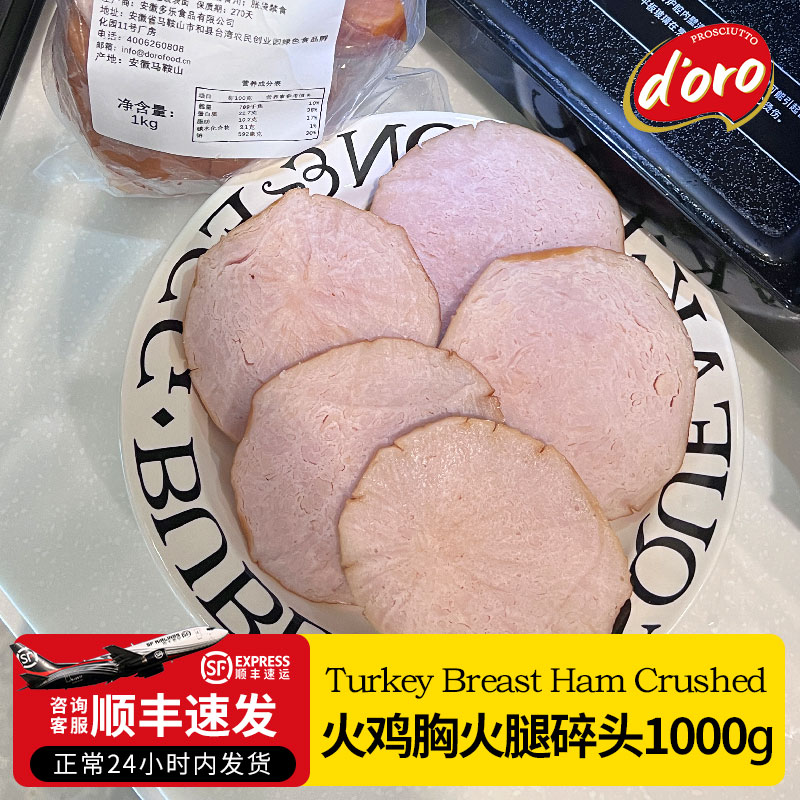 火鸡胸肉火腿碎头边角料零食半成品家常菜加热即食火腿香肠边角料图片