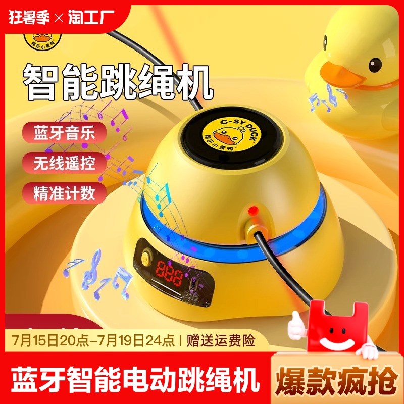 速发智能自动跳人绳儿童计数运动神器电动成绳跳机器跳跃初学多人