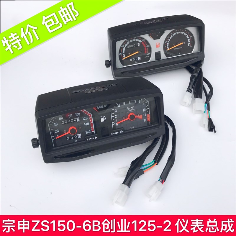 速发2用宗申Z50-6B创业仪表125-适程表总成里仪表 码表 咪表仪表