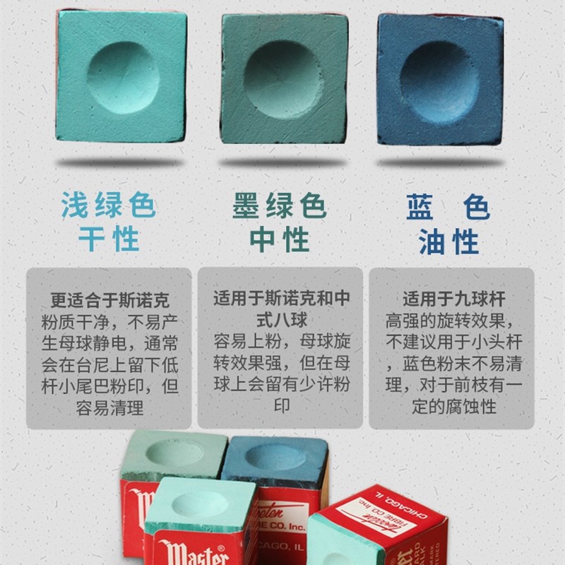 现货速发Master鹿牌巧粉台球杆巧克粉斯诺克乔克枪黑八中性擦用品