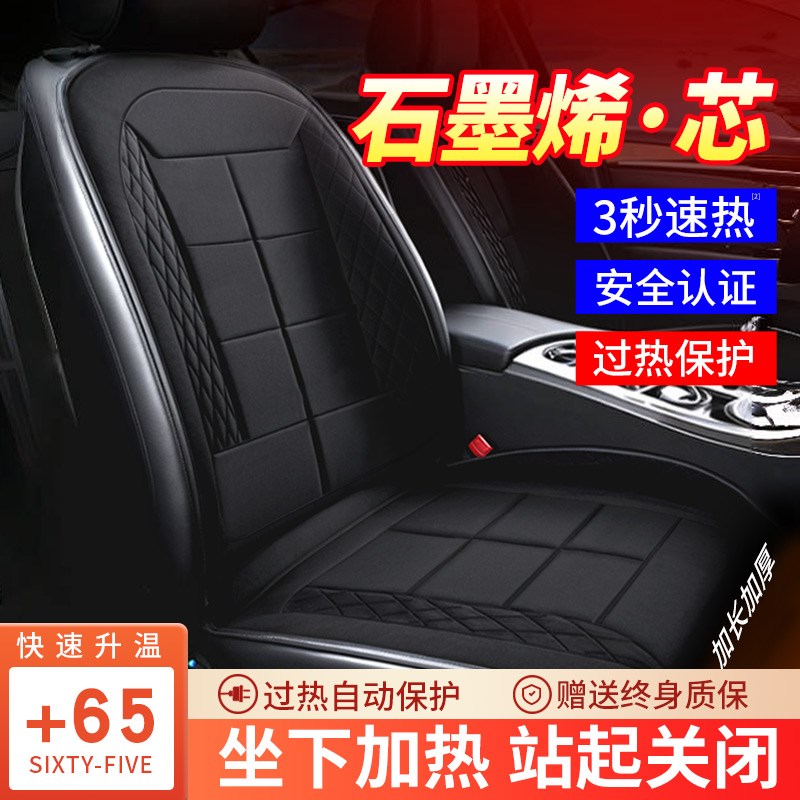 现货速发汽车电加热坐垫主驾单个汽车坐垫轻奢高级感小车座位垫子