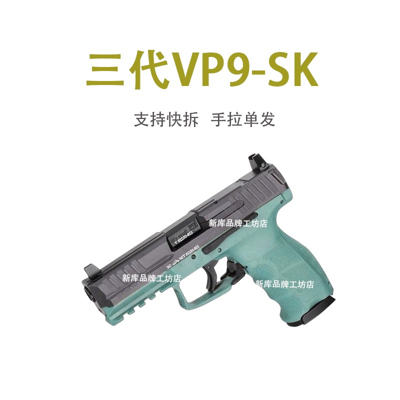 速发【不可发射-三型vp】sk玩具道具手小枪模代x合金属y快拆科教h