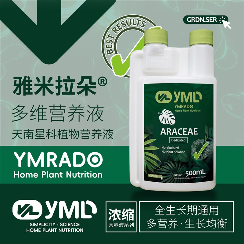 现货速发天南星科植物营养液白掌海芋龟背竹红掌绿植盆栽肥料