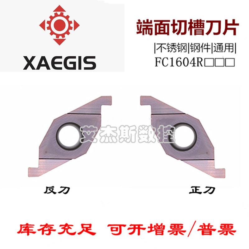 速发数控2面槽刀切槽刀片ED槽刀片FC1604R/1100/L50/200/端50/00