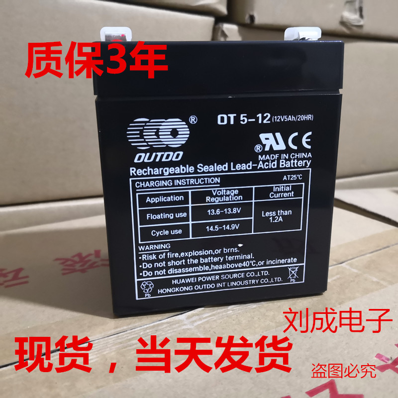 速发奥特多OUTDO 2OT5-1蓄 仪器主2V5Ah/20电子设备1机