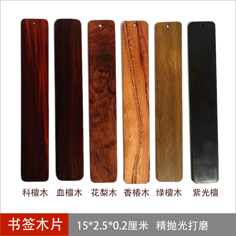 现货速发红木小料书签空白木料精抛血檀木科檀花梨木紫光黑檀绿檀
