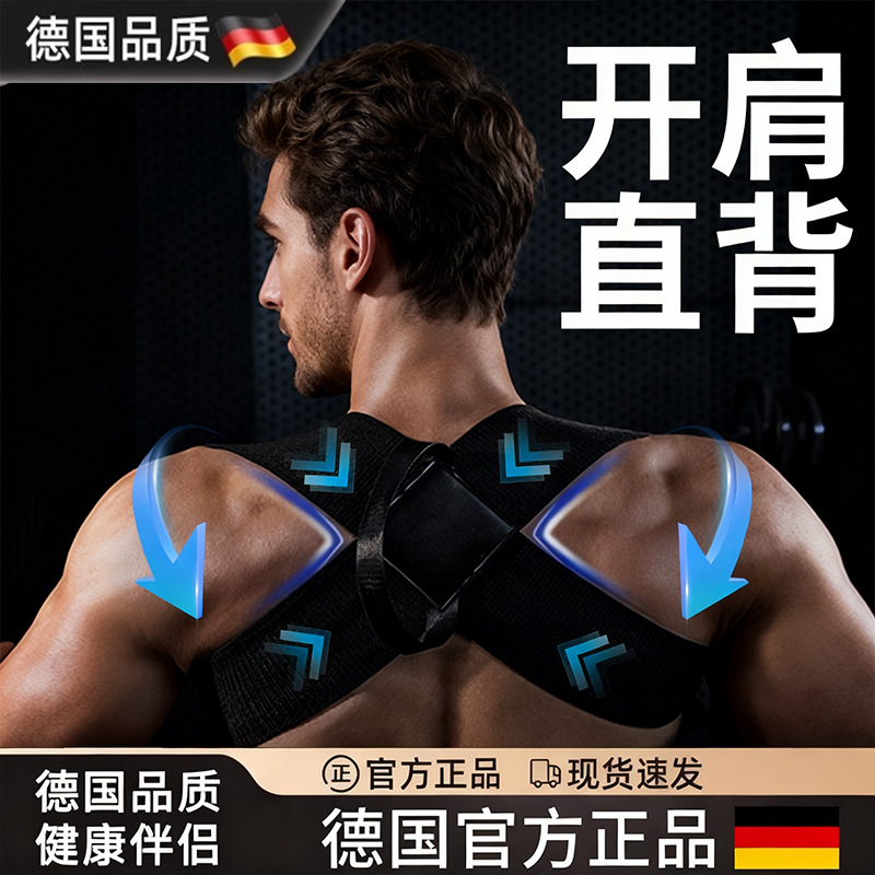 德国开肩矫姿带男士专用开肩带