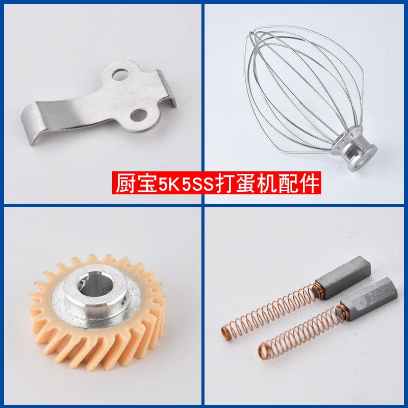 美国瞬热式电热水器厨师机5K5ss打蛋机商用打蛋球打蛋桶搅拌机齿