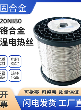 泡沫切割机 电热丝 镍铬丝 电阻丝 发热丝 切割泡沫切海绵 加热丝