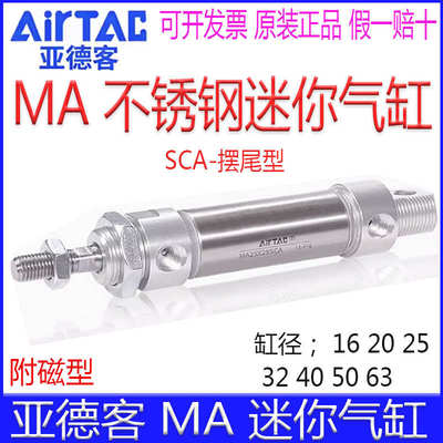 亚德客MA16X5SCA 32X20X25X40X15X50XX60X175X80X100X250新疆包邮