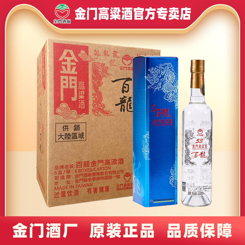 【2021】金门高粱酒百龙53度500mLx6原装整箱清香高度糯高粱白酒