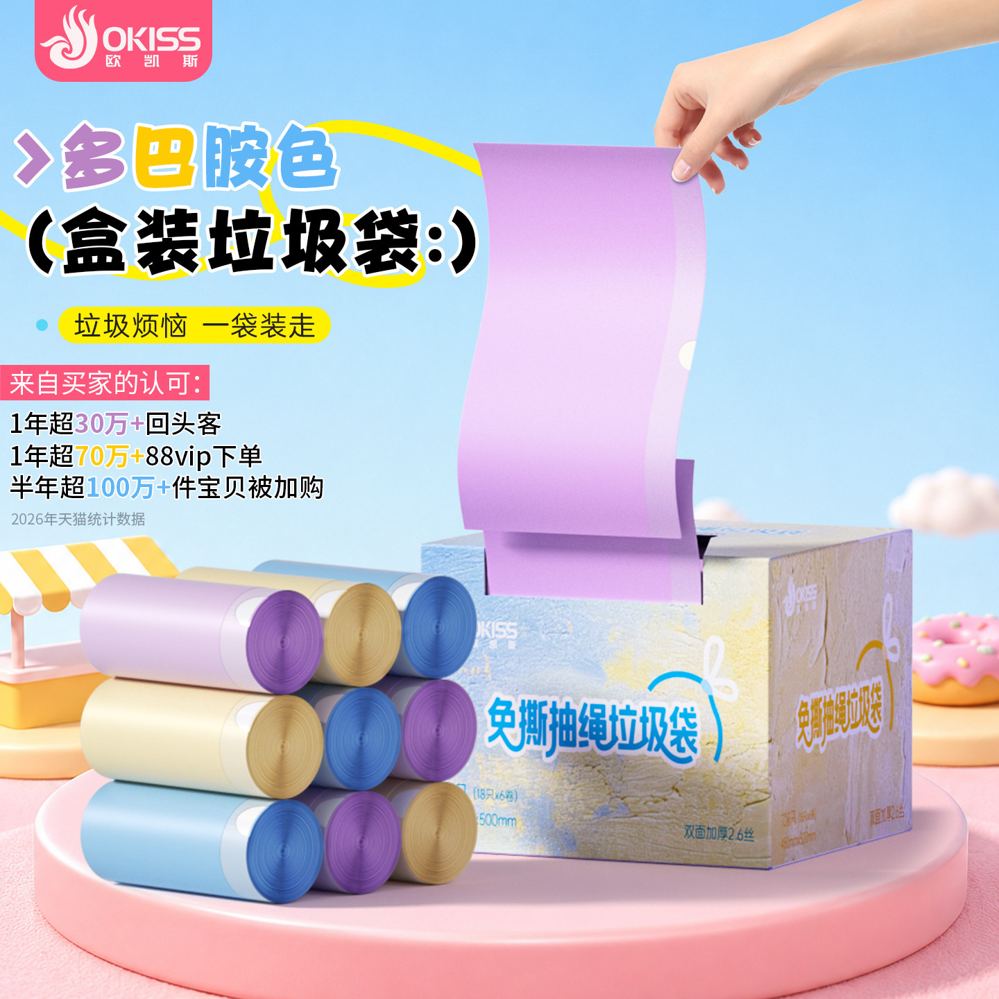 【多巴胺色系】垃圾袋盒装