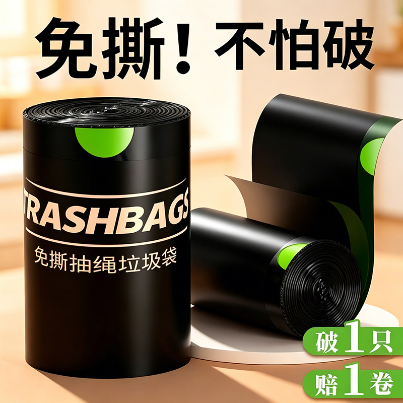 免撕抽绳垃圾袋家用加厚手提式厨房客厅专用特厚宿舍实惠大塑料袋