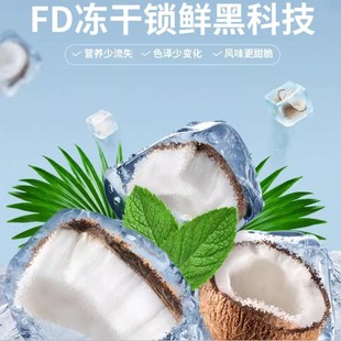 冻干小泰椰肉椰子脆片干果肉泰国新鲜青椰清爽休闲零食果干