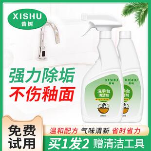 洗手台清洁剂洗手盆清洗剂除去黄洗面洗漱水垢陶瓷洗脸盆除垢神器