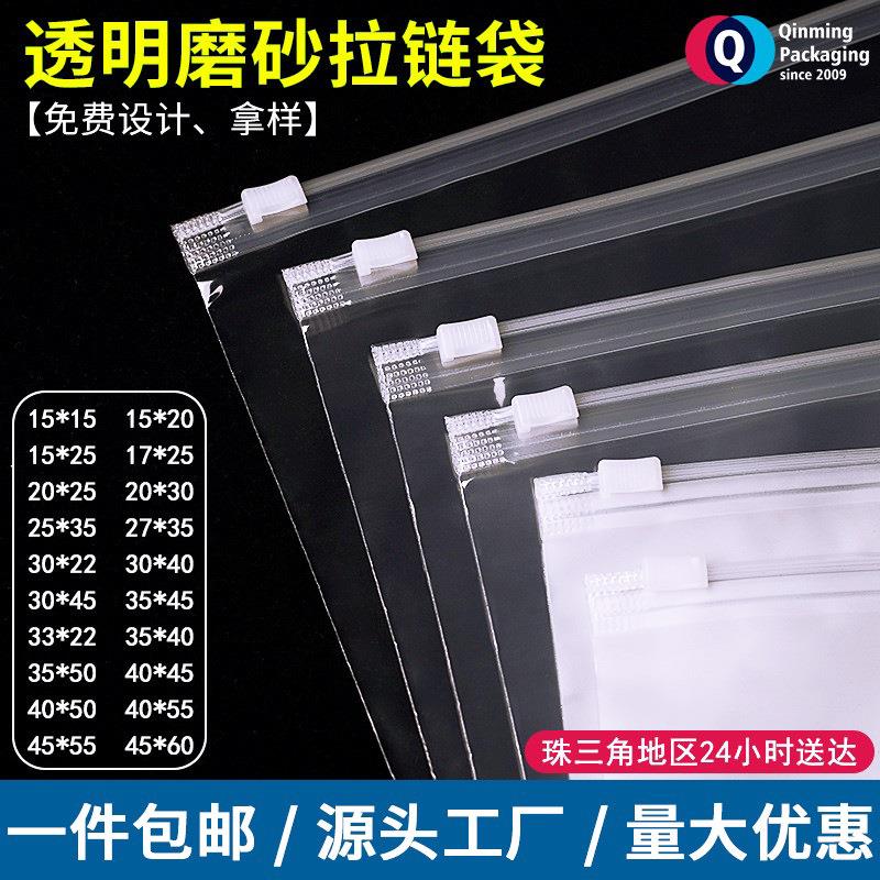 透明磨砂服装拉链袋衣服分装袋夹链袋保暖内衣帽子手套收纳自封袋