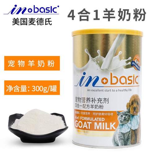 麦德shi四合一宠物羊奶粉300g罐装幼犬幼猫营养补充专用奶粉