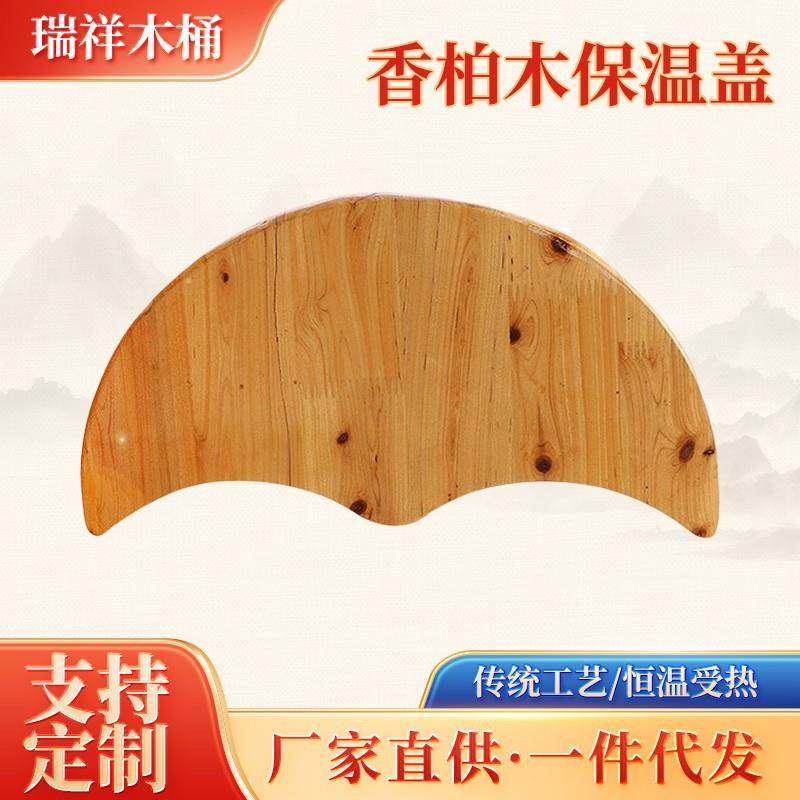 香柏木泡脚桶配件保温盖子足浴木桶通用盖子洗脚木桶盖子