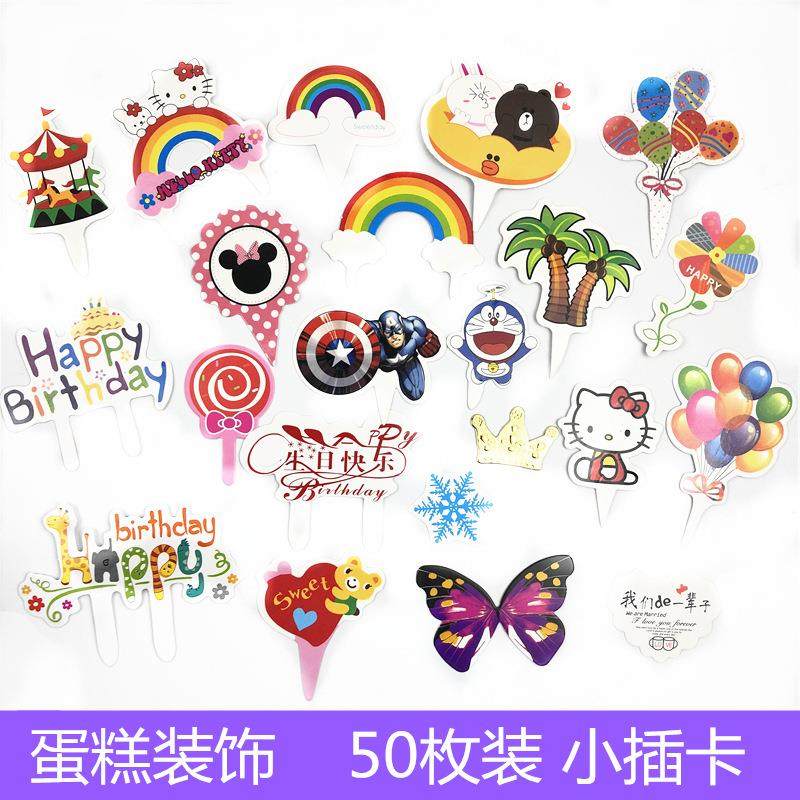50枚生日蛋糕装饰卡通插牌插旗小树花朵蝴蝶彩虹插件装扮插卡造型
