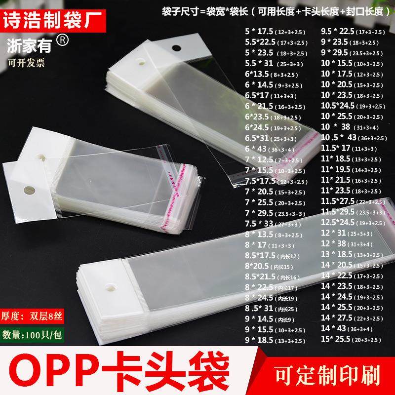 卡头袋opp自粘袋加厚8丝挂孔厂家印刷小号饰品透明包装袋现货