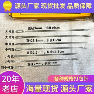 厂家现货16cm封口麻绳编织袋打包针大号多种型号钢针加长麻袋针