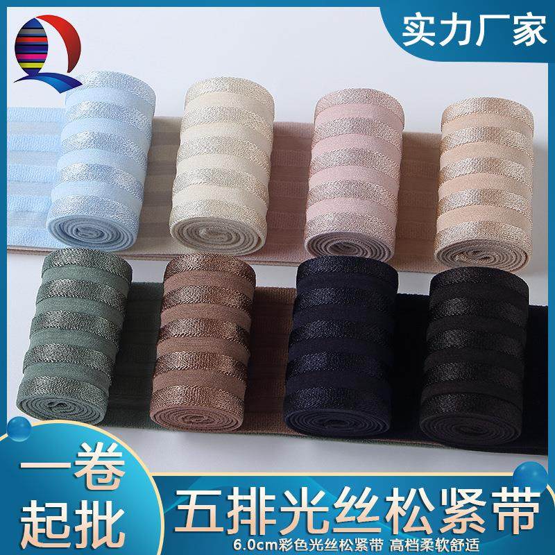 宽5厘米彩色光丝松紧带亮面弹力橡筋裤子腰头侧边加宽辅料亲肤款