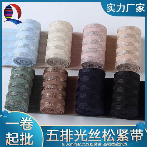 宽5厘米彩色光丝松紧带亮面弹力橡筋裤子腰头侧边加宽辅料亲肤款