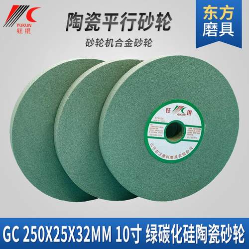 钨钢打磨GC250*25*32绿碳化硅砂轮片磨刀机砂轮合金陶瓷沙砂轮