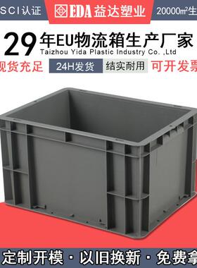 益达塑业加厚转运箱蓝色灰色欧标周转物流箱EU4322塑料拣货框