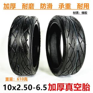 6.5真空胎 10x2.50 6.5真空胎10寸希洛普电动滑板车充气轮胎60