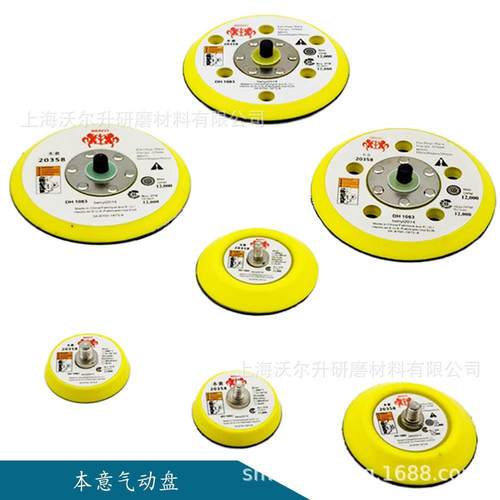 2寸3寸5寸本意20358气动抛光盘圆型砂纸粘盘打磨盘打磨机底盘磨盘