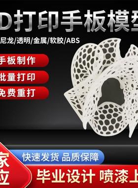 3d打印服务手板批量生产复模硅胶ABSPP金属尼龙批量制做
