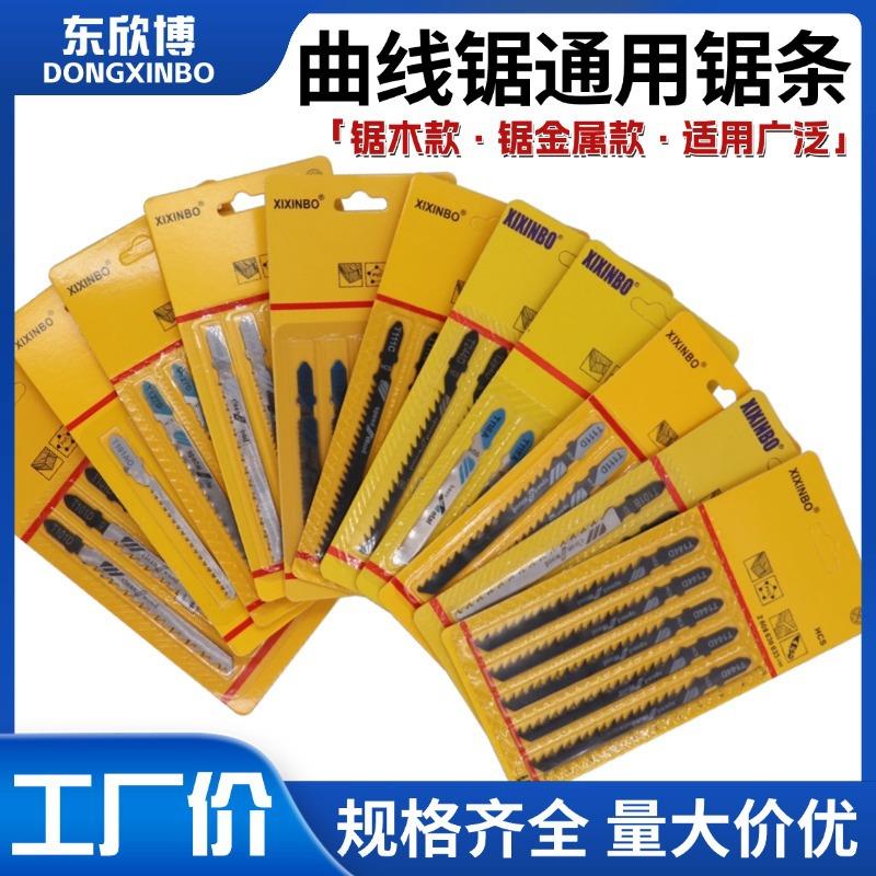 曲线锯条锯条加长曲线锯高碳钢木工锯片刀具机用锯片曲线锯