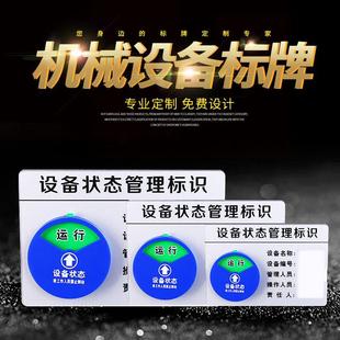 厂家亚克力设备状态管理运行标识牌注塑机器状态管理标志牌订