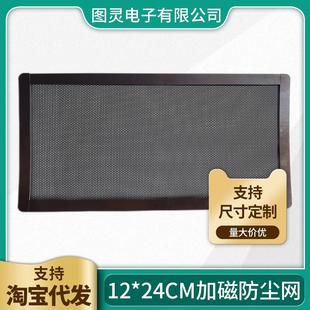 24cm加磁防尘网磁吸PVC12厘米X24厘米机箱双风扇网罩 黑色12cm