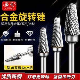 L型圆锥圆头旋转电动锉刀 硬质合金旋转锉木工金属钨钢打磨头铣刀