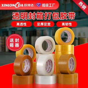 透明封箱胶带电商专用打包宽胶带快递封口黄胶布厂家整箱胶纸