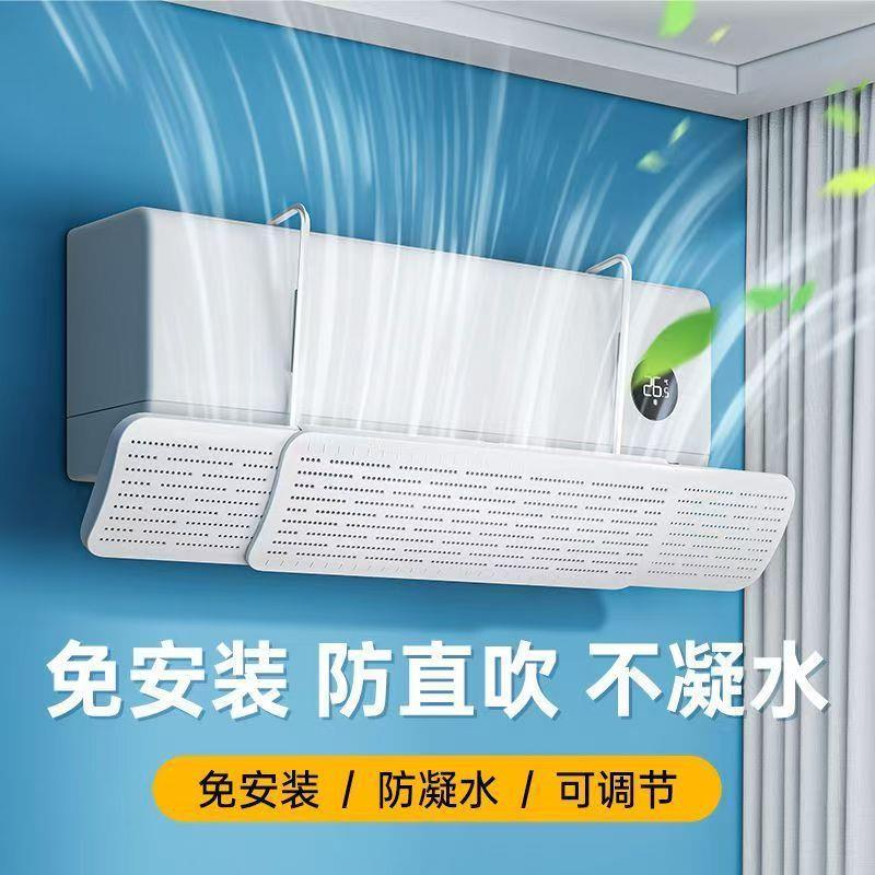 空调挡风板免安装防直吹可伸缩壁挂式空调通用坐月子新款导风板