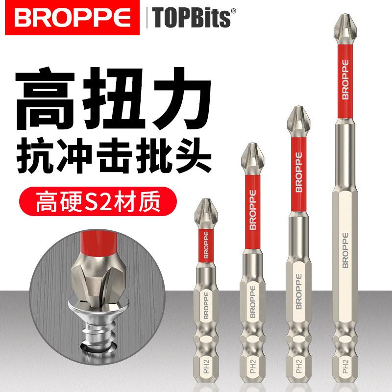 BROPPE浦派抗冲击十字批头强磁性高扭力电钻电动螺丝刀加长套装