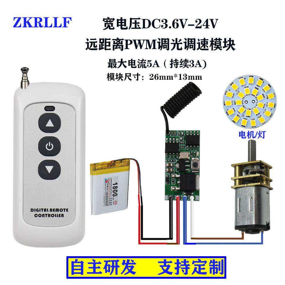 3.7V12V24V无线遥控直流电机马达调速器5VLED灯PWM调速调光模块