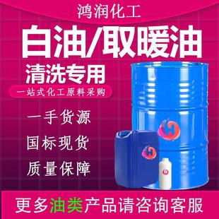 白油 轻质白油 工业级无色金属航空清洗专用煤油