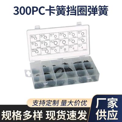300PC卡簧挡圈弹簧开口轴用挡圈橡胶密封圈现货