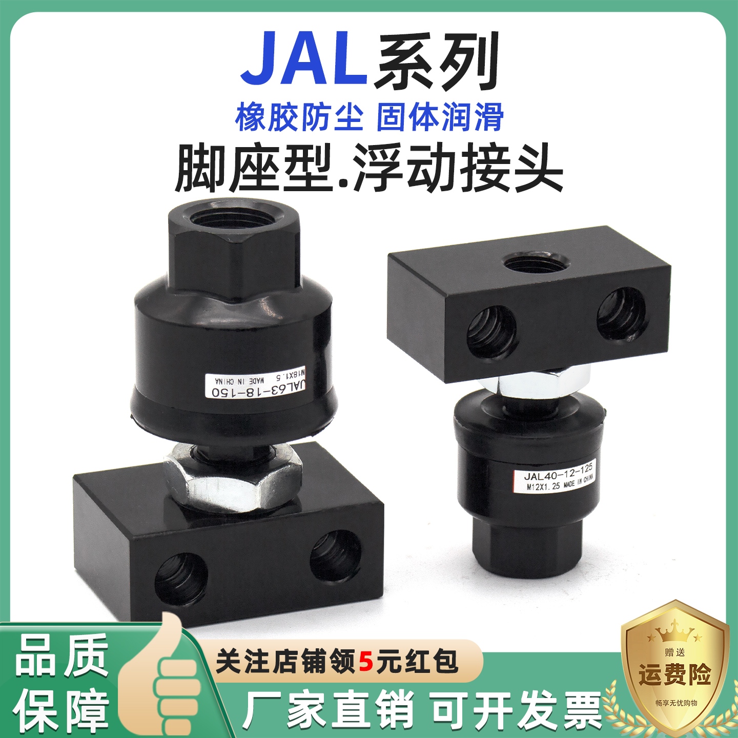 脚座型JAL浮动接头精品