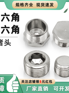 外丝外内六角闷头内丝汇流板堵头01 02 03 四水管4分管堵帽铁ABP