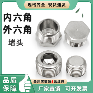 外丝外内六角闷头内丝汇流板堵头01 02 03 四水管4分管堵帽铁ABP