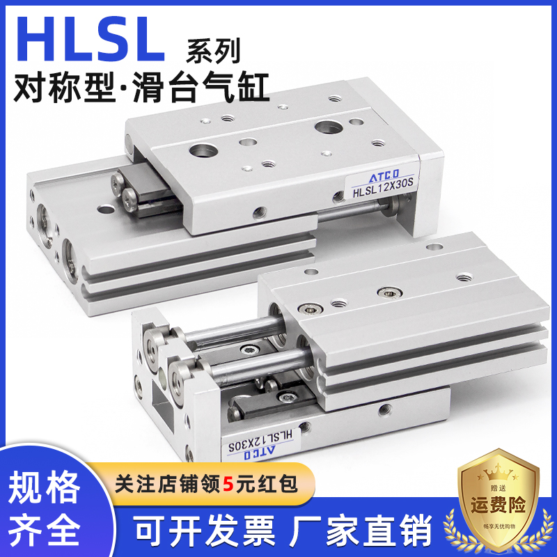 对称型气动滑台气缸HLSL6/8/12/16/20/25X10S/30/40/50/75SAS/SBF