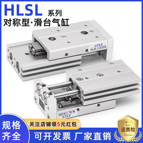 对称型气动滑台气缸HLSL6/8/12/16/20/25X10S/30/40/50/75SAS/SBF