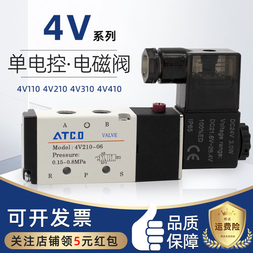 二位五通电磁阀4V210-08B 4V110 4V310换向阀24V气动控制阀220v