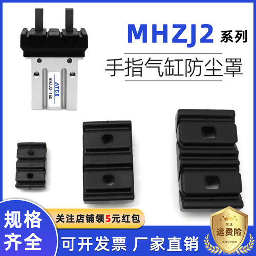 保护/防尘套平行手指气缸MHZJ2-10D/16D/20/25D带防尘罩夹爪防灰