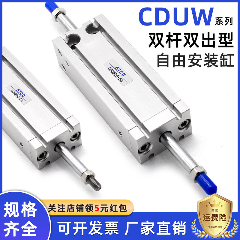 双轴双出型自由安装气缸CDUW16/20/25/32-5/10/15/30/35/40D/100D